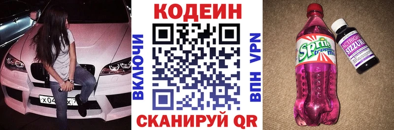 Кодеин Purple Drank  Феодосия 